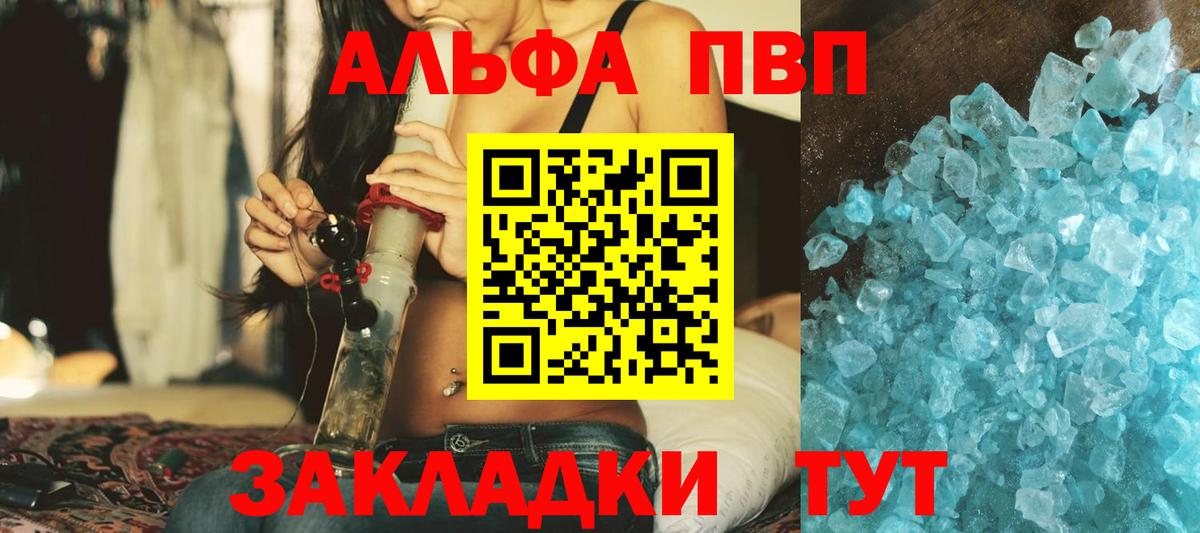 Alfa_PVP кристаллы Реж