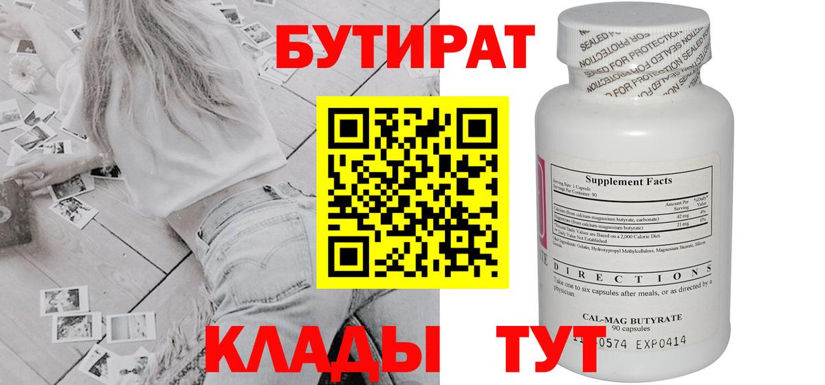 БУТИРАТ 99% Реж