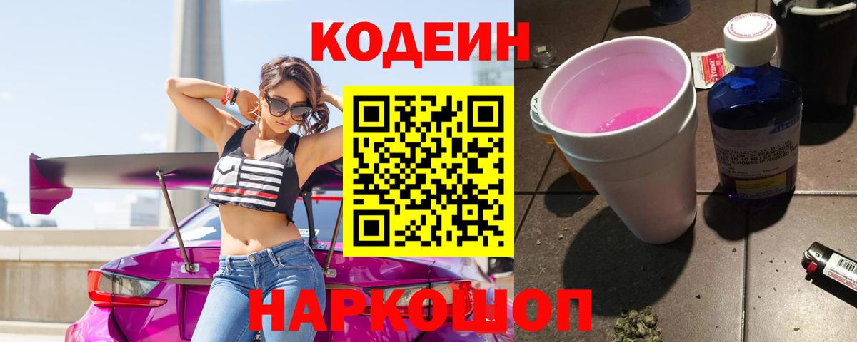 Кодеиновый сироп Lean напиток Lean (лин)  Вход с VPN  Реж 