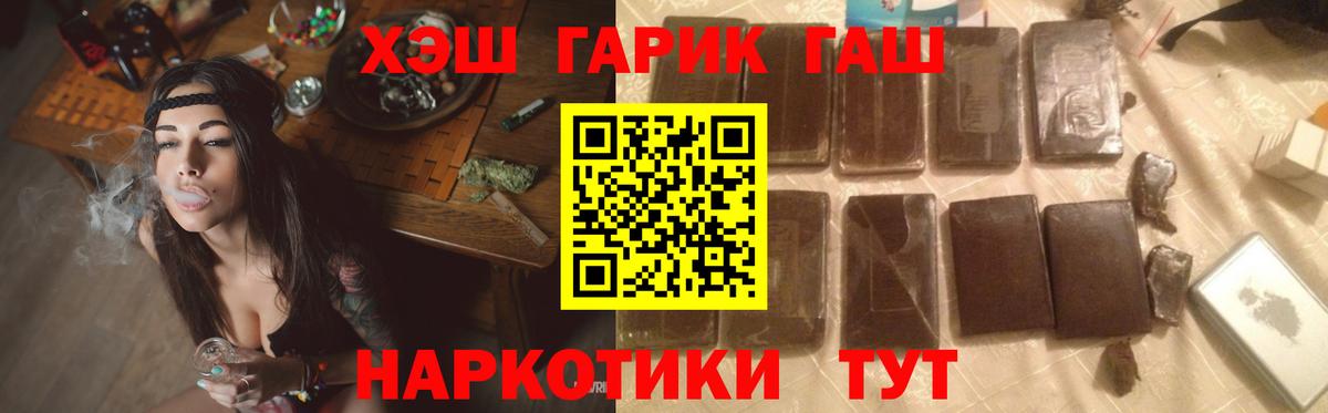 ГАШ хэш Реж