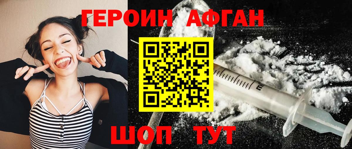 ГЕРОИН белый Реж