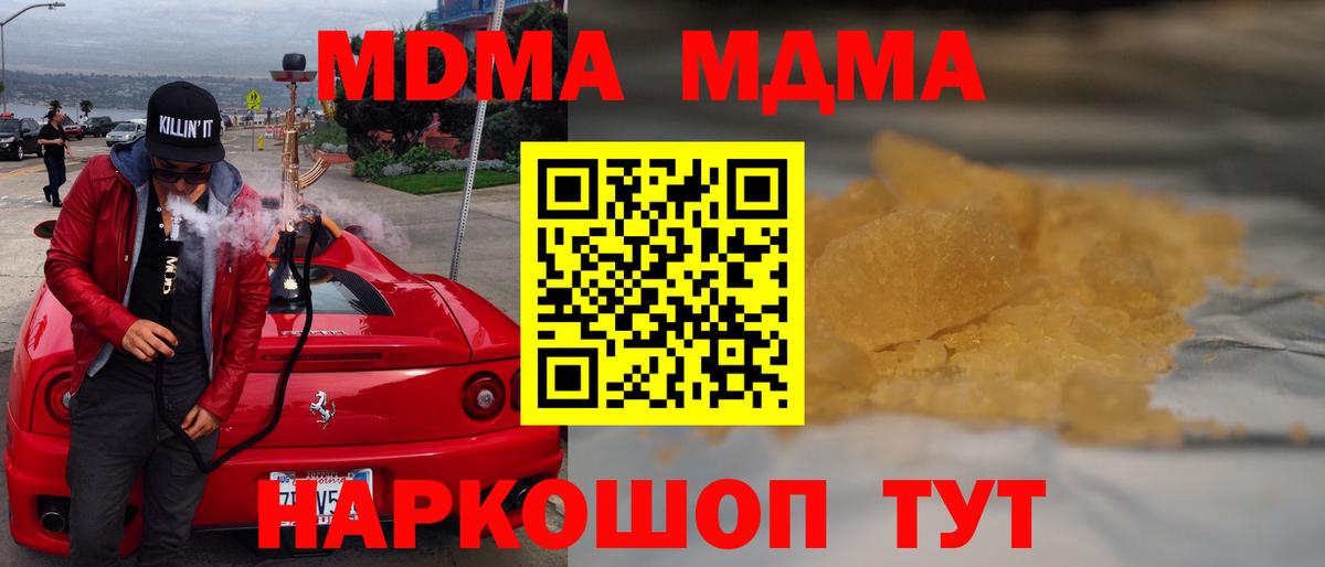 MDMA crystal  Вход с VPN  МДМА молли  Реж 