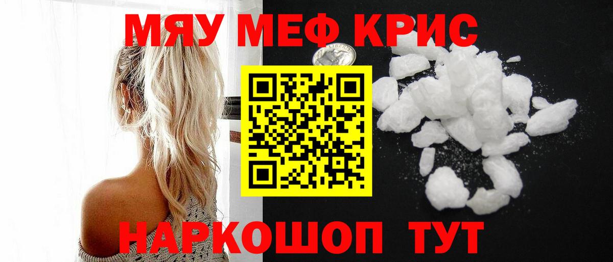 МЕФ  Вход с VPN  МЕФ  МЯУ-МЯУ мука  Реж  Меф кристаллы 