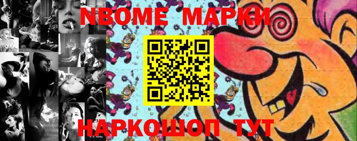 Марки 25I-NBOMe 1,8мг  Наркотические марки  Реж  Вход с VPN  Марки 25I-NBOMe 1,8мг 